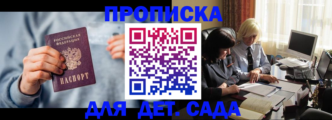 прописка в Ростове-на-Дону