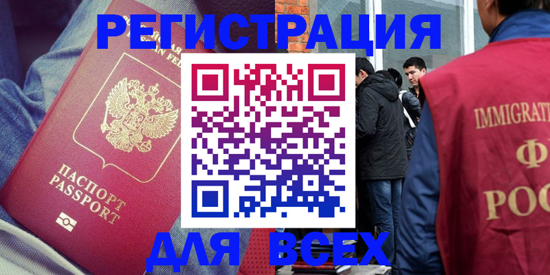 временная регистрация недорого в Ростове-на-Дону